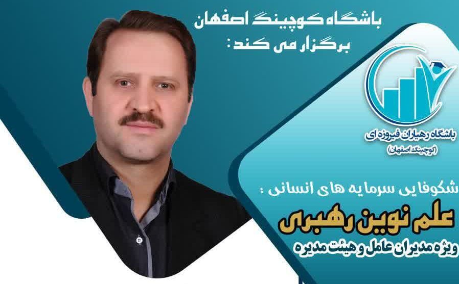 علم نوین رهبری